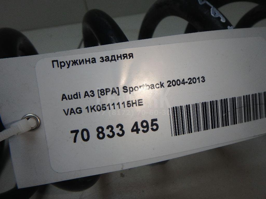 Пружина задняя