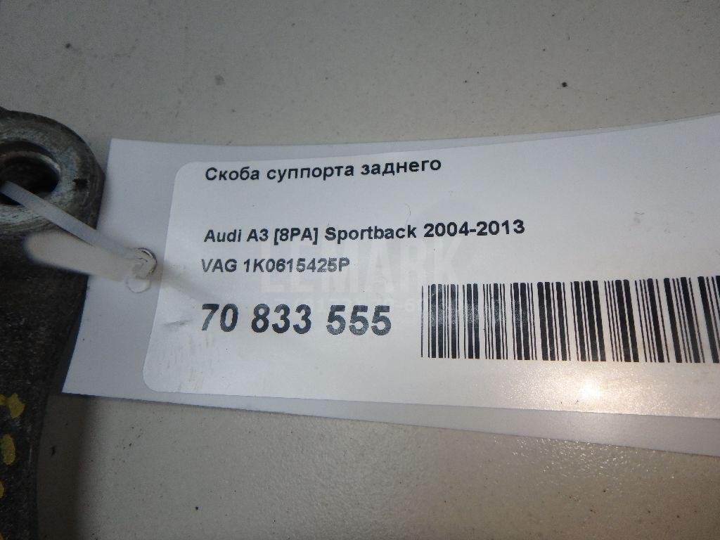 Скоба суппорта заднего