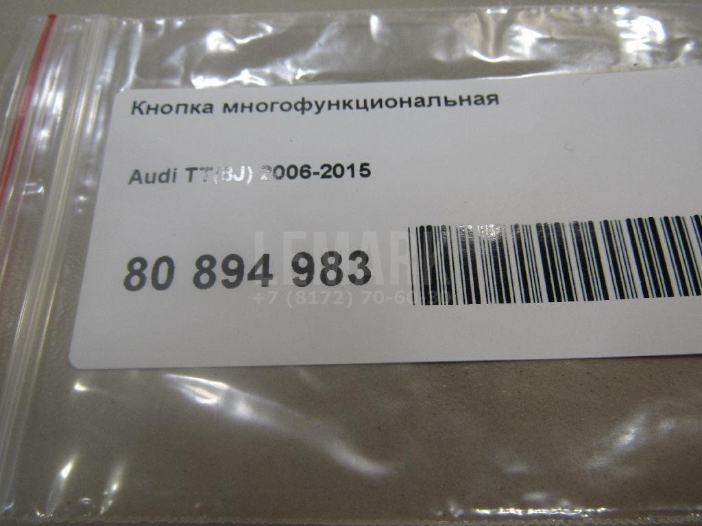 Кнопка открывания багажника