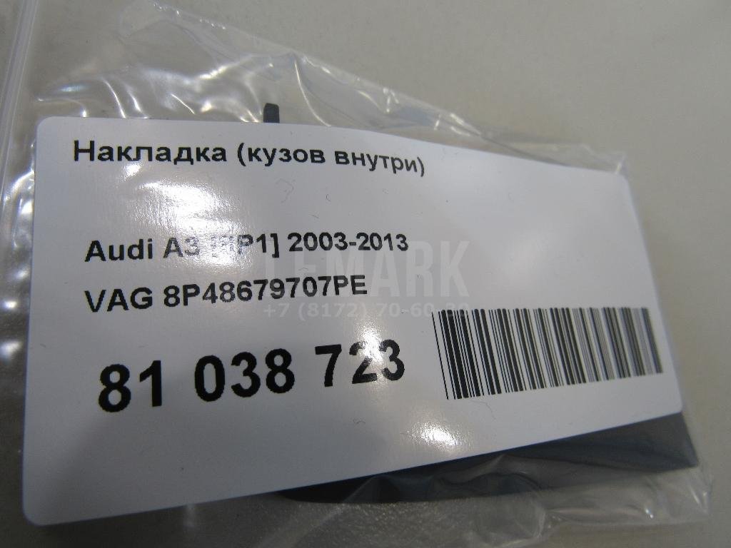 Накладка (кузов внутри)