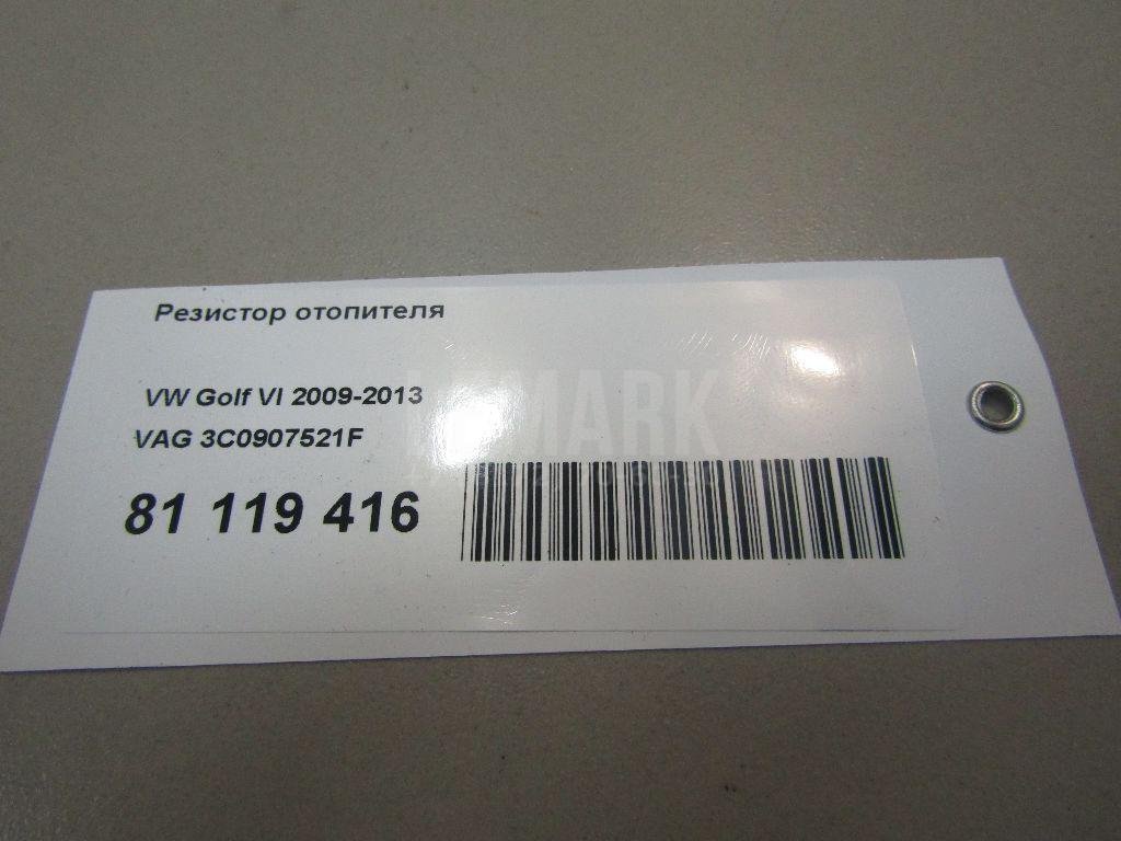 Резистор отопителя для  Alfa Romeo Giulietta 2010-2020