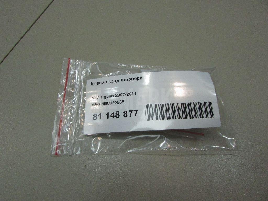 Клапан кондиционера