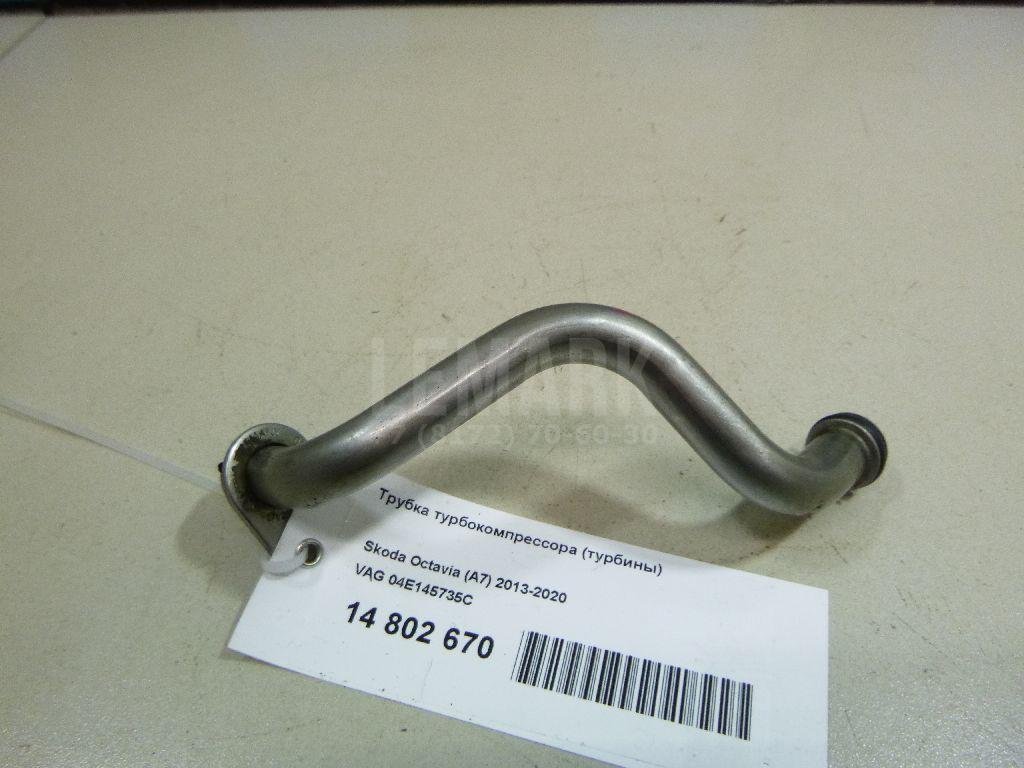 Трубка турбокомпрессора (турбины)