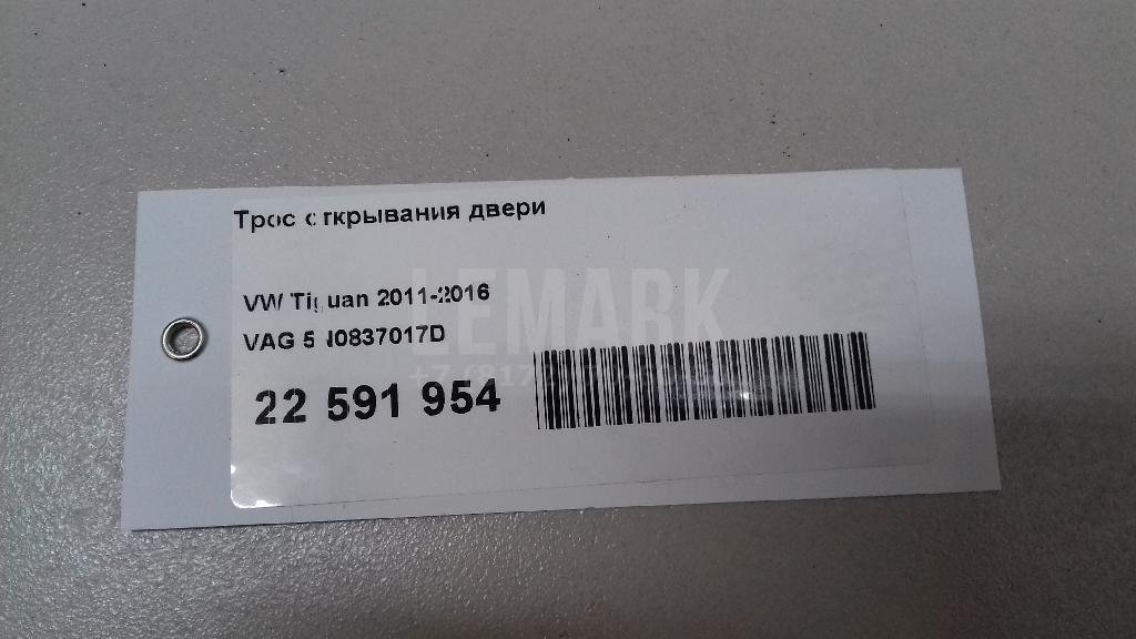 Трос открывания двери