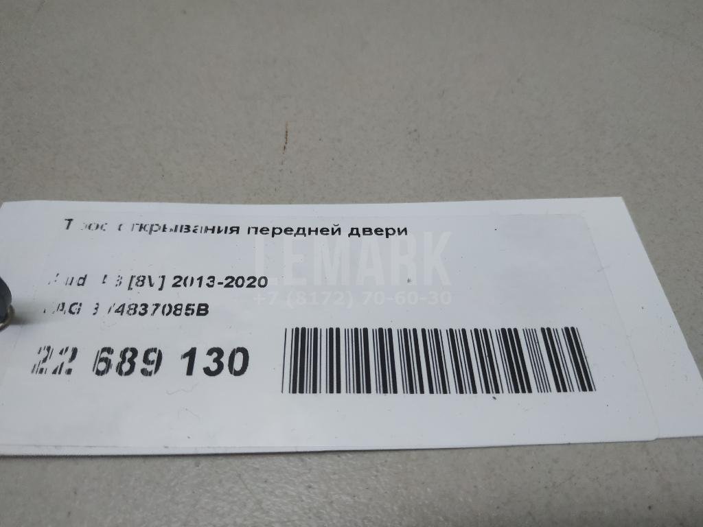 Трос открывания передней двери