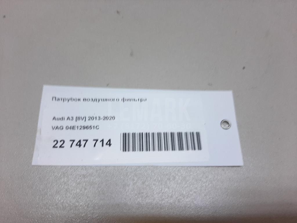 Патрубок воздушного фильтра