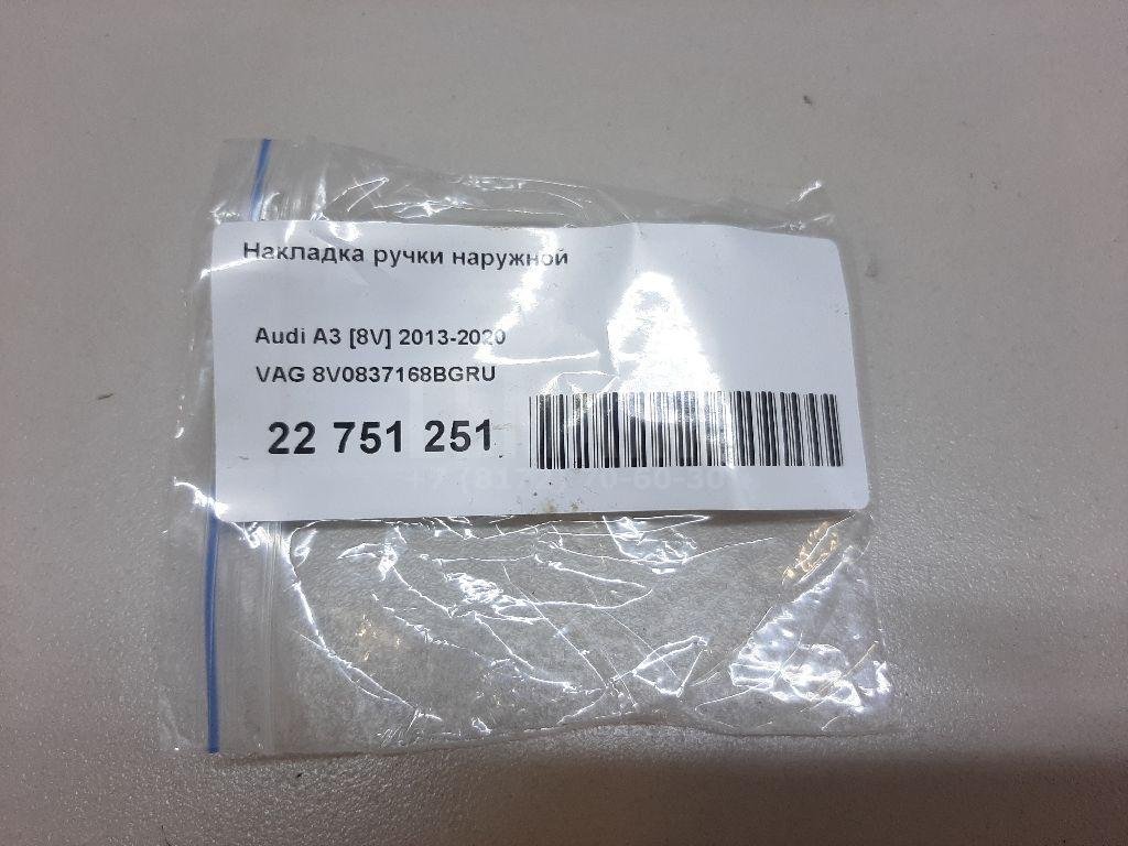 Накладка ручки наружной