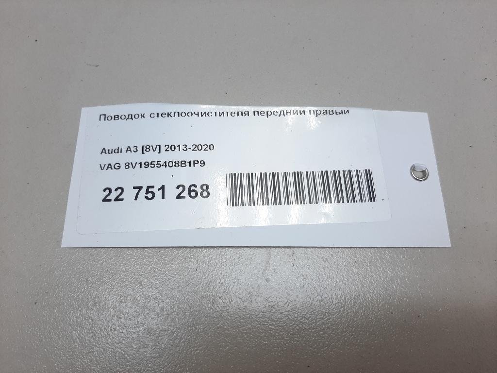 Поводок стеклоочистителя передний правый