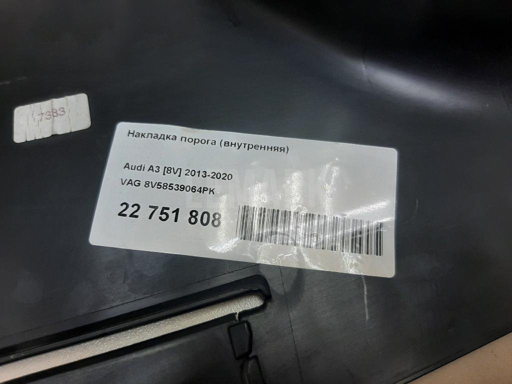 Накладка порога (внутренняя)