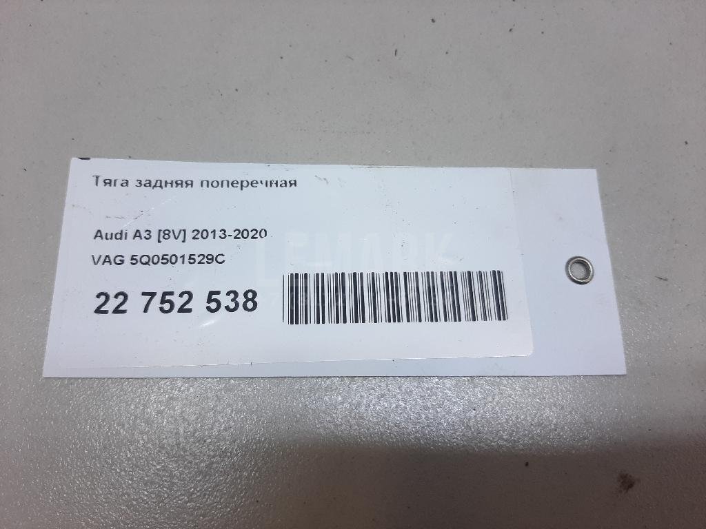 Тяга задняя поперечная