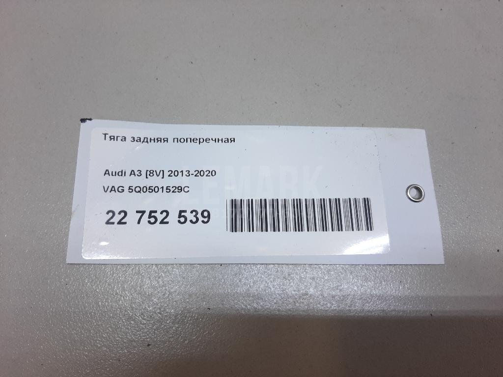 Тяга задняя поперечная