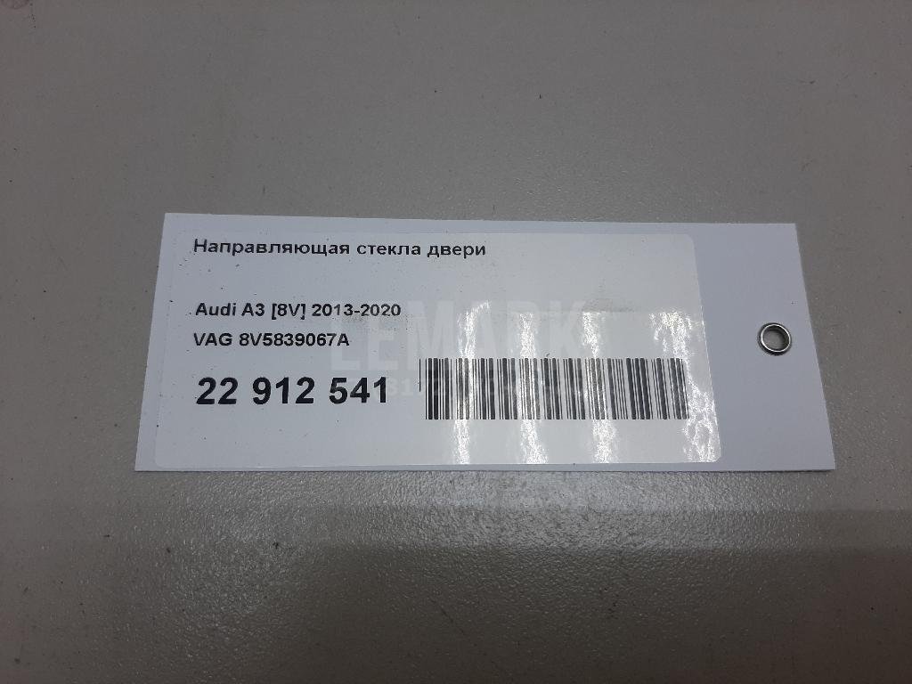 Направляющая стекла двери