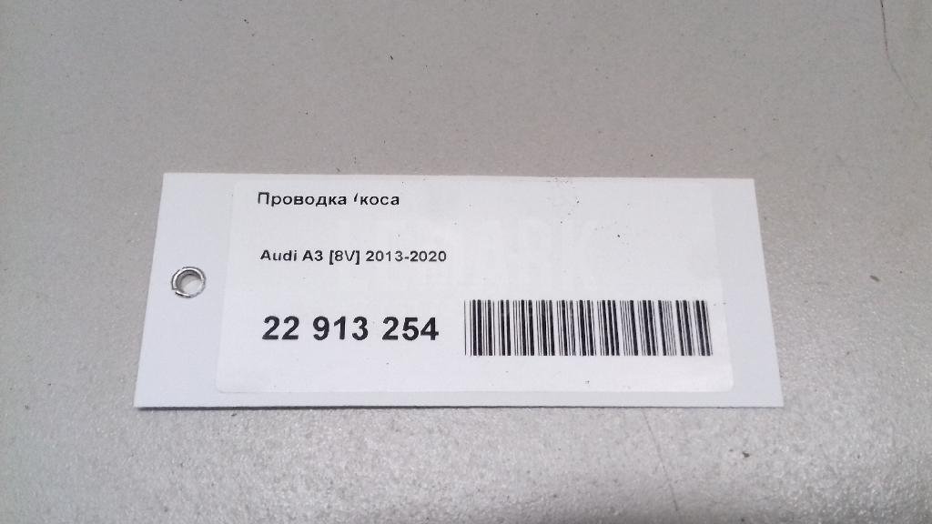 Проводка (коса)