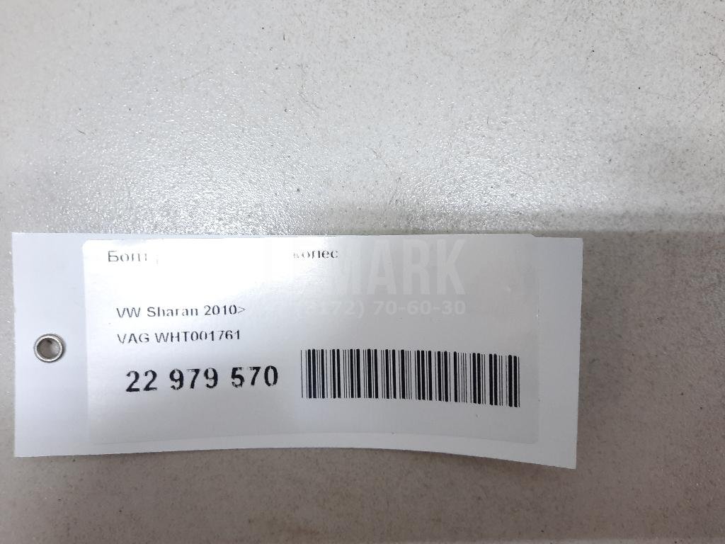 Болт развала задних колес