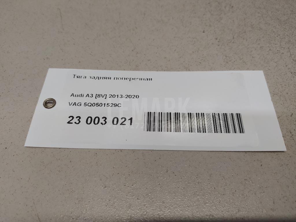 Тяга задняя поперечная