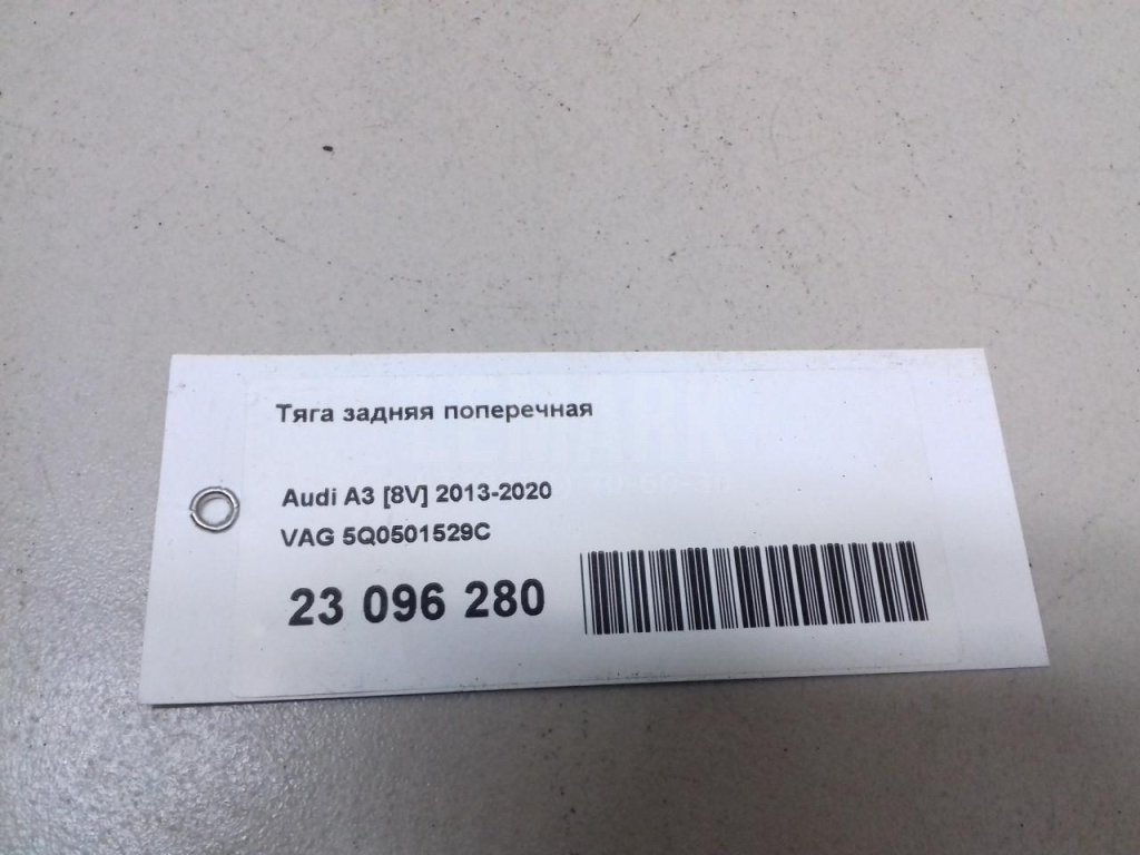 Тяга задняя поперечная