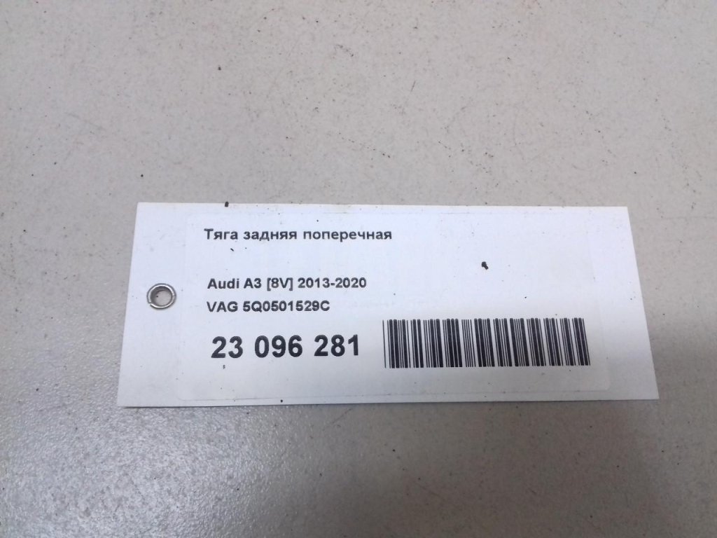 Тяга задняя поперечная