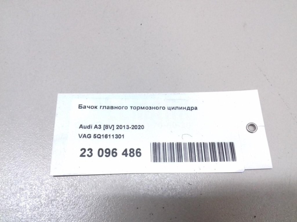 Бачок главного тормозного цилиндра