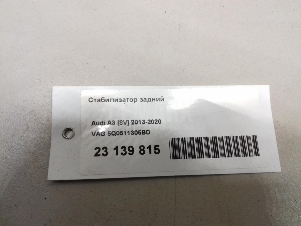 Стабилизатор задний для  Alfa Romeo Giulietta 2010-2020