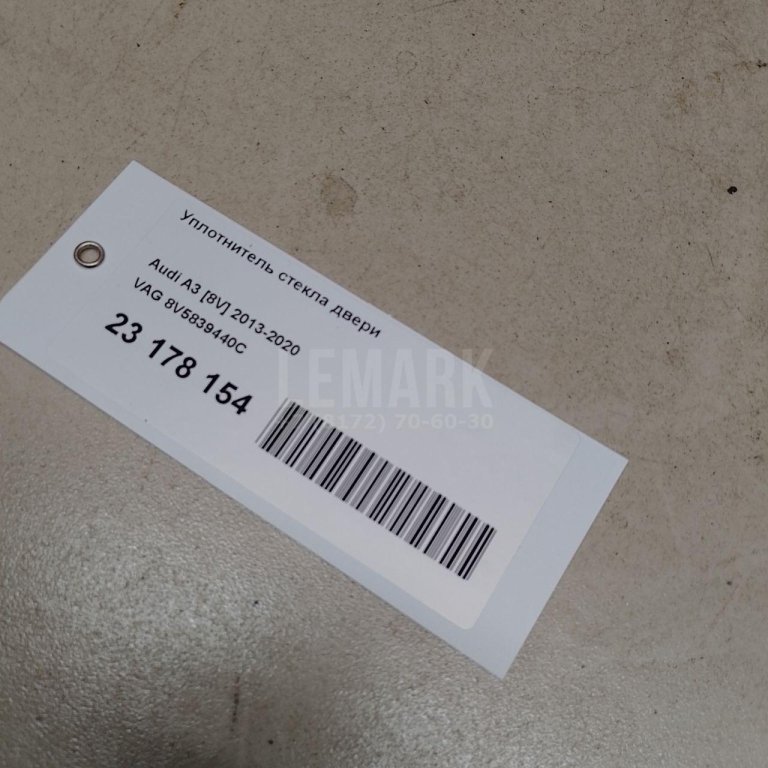 Уплотнитель стекла двери для  Audi A5/S5 [8F] Cabrio 2010-2016