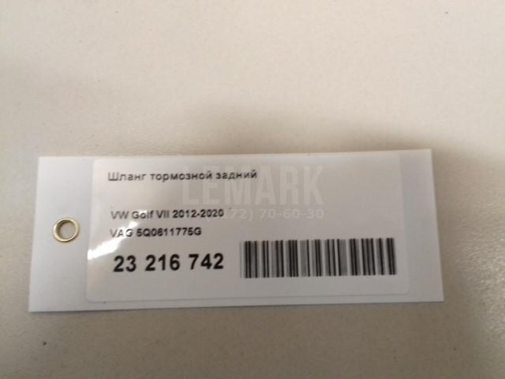 Шланг тормозной задний