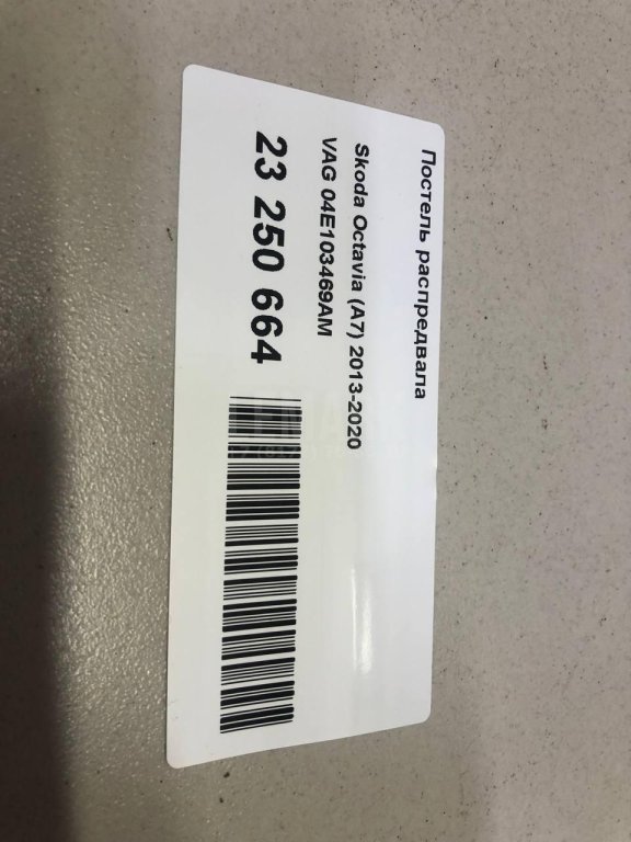 Постель распредвала для  Audi A1 (8X) 2010-2018