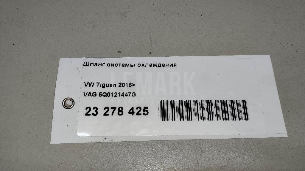 Шланг системы охлаждения