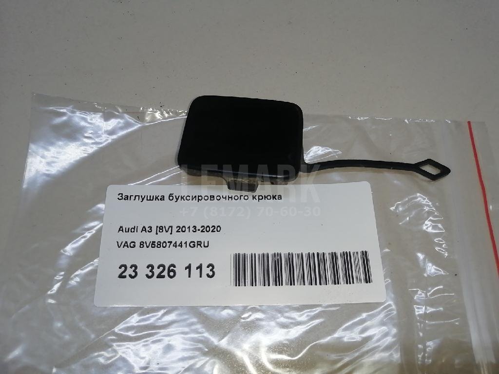 Заглушка буксировочного крюка