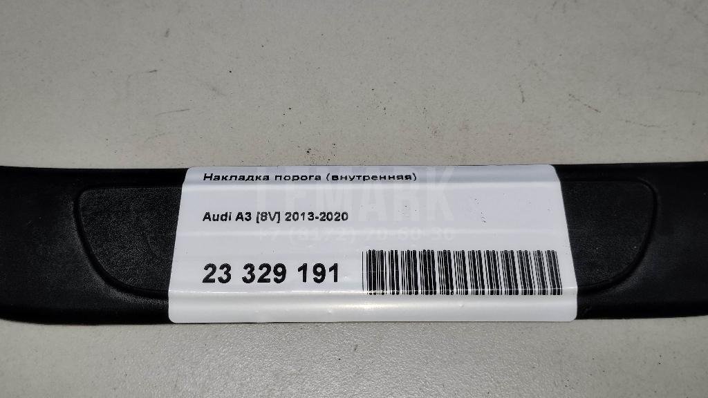 Накладка порога (внутренняя)