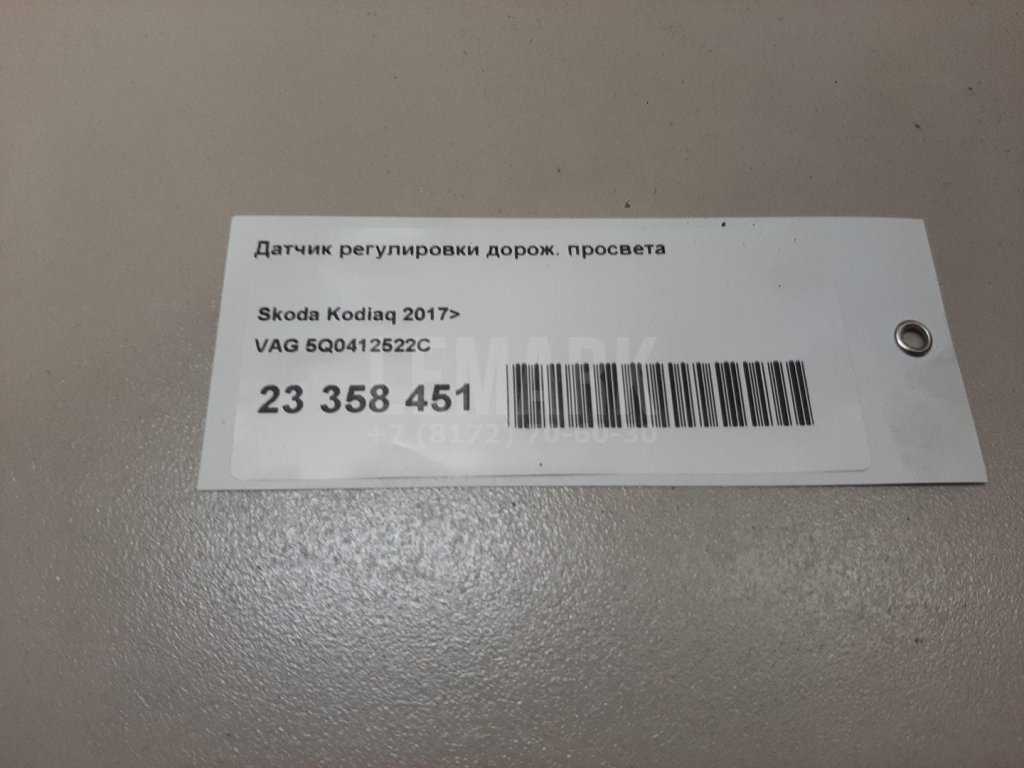 Датчик регулировки дорож. просвета