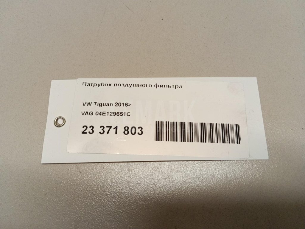 Патрубок воздушного фильтра