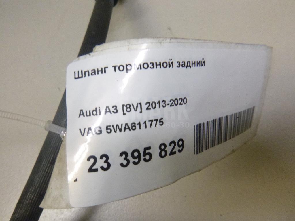 Шланг тормозной задний