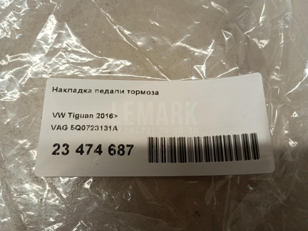 Накладка педали тормоза