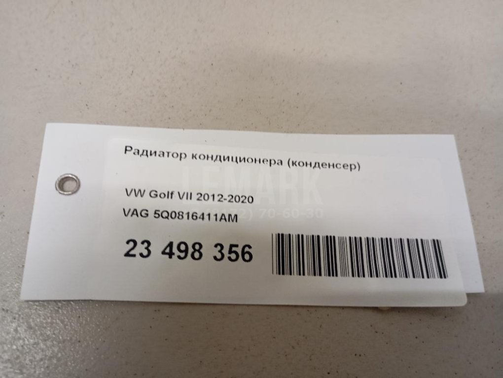 Радиатор кондиционера (конденсер)