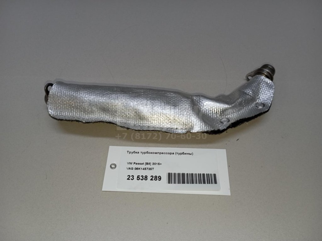 Трубка турбокомпрессора (турбины)