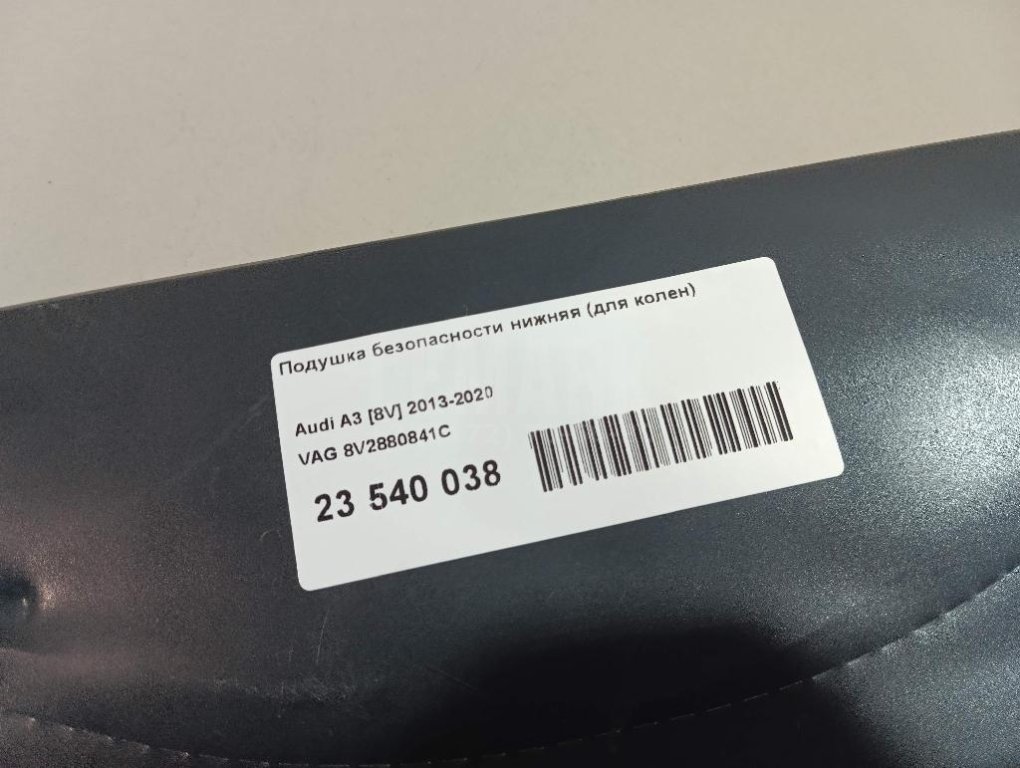 Подушка безопасности нижняя (для колен)