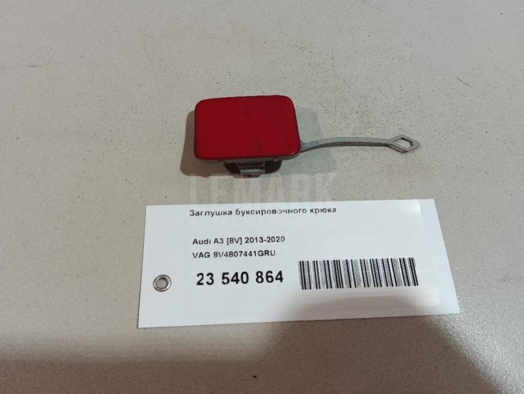 Заглушка буксировочного крюка