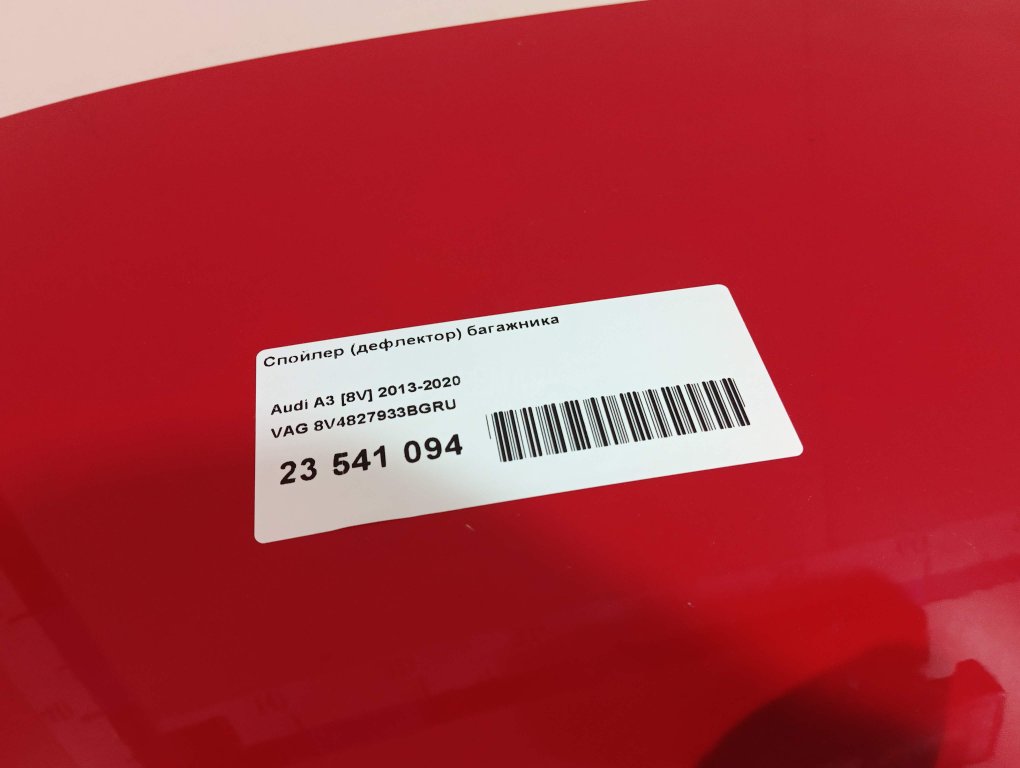 Спойлер (дефлектор) багажника