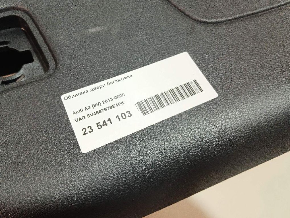 Обшивка двери багажника