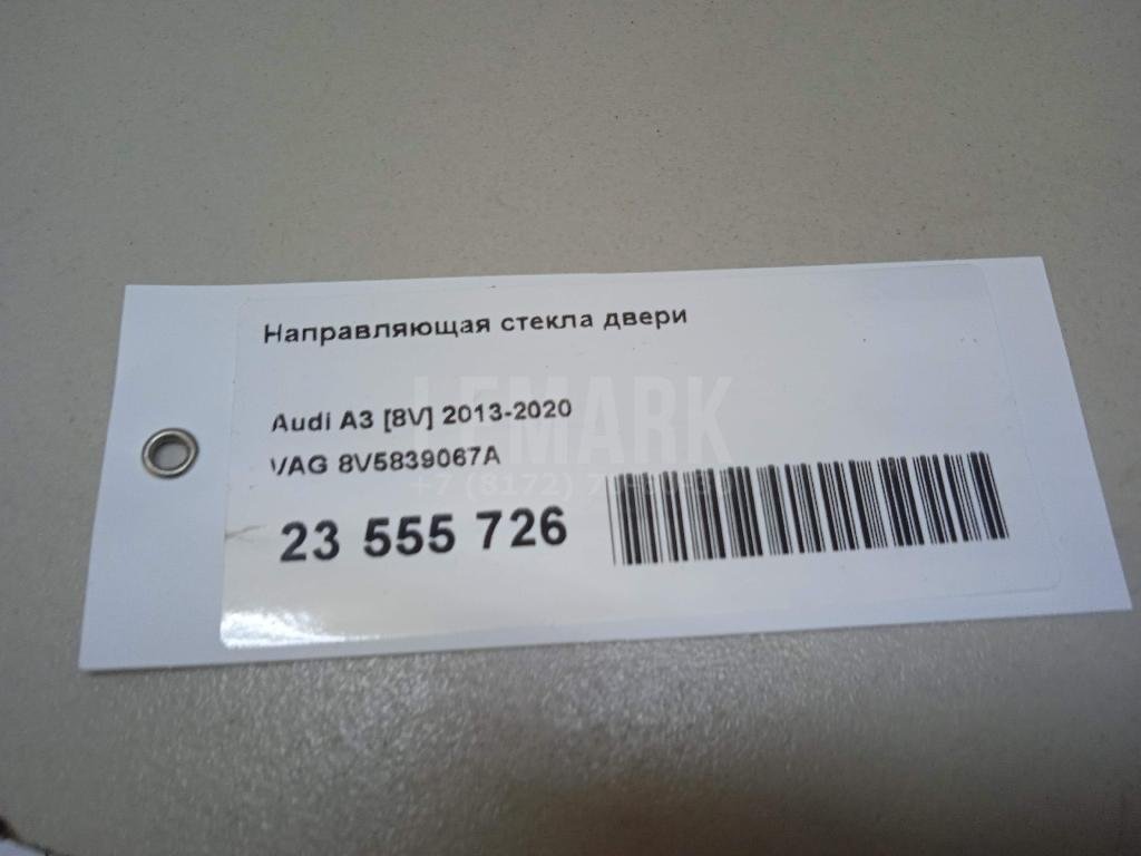 Направляющая стекла двери