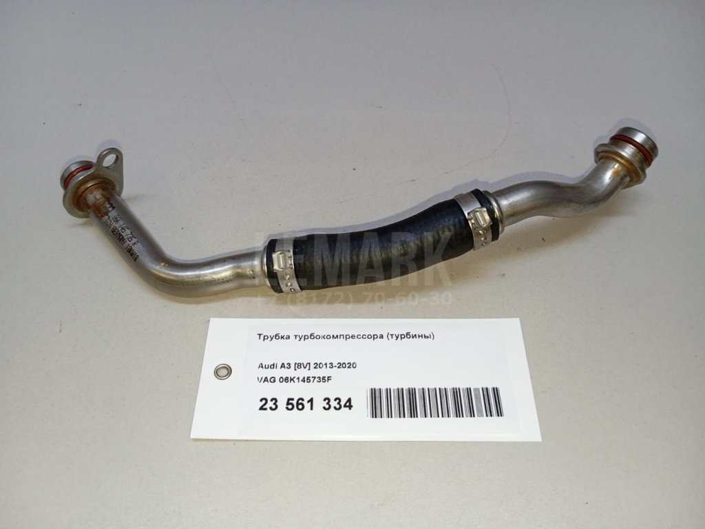 Трубка турбокомпрессора (турбины)