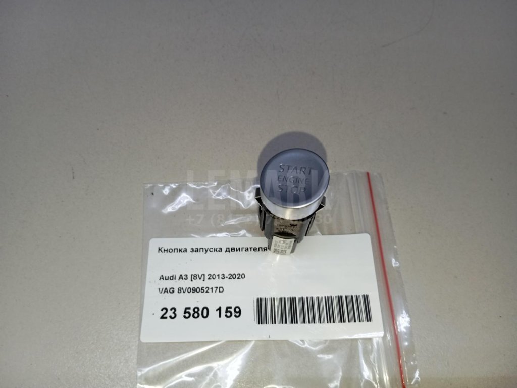 Кнопка запуска двигателя