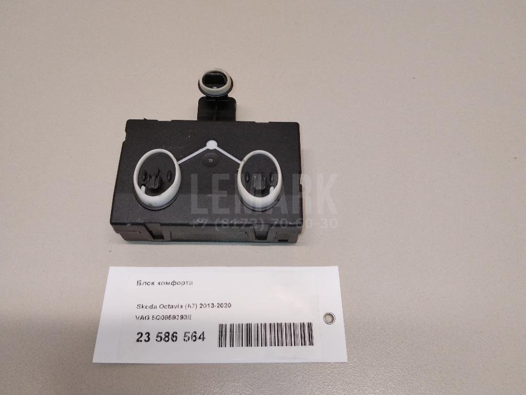 Блок комфорта для  Audi A3 [8PA] Sportback 2004-2013