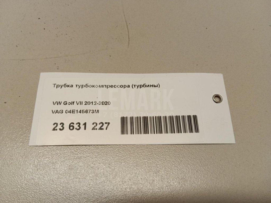 Трубка турбокомпрессора (турбины)