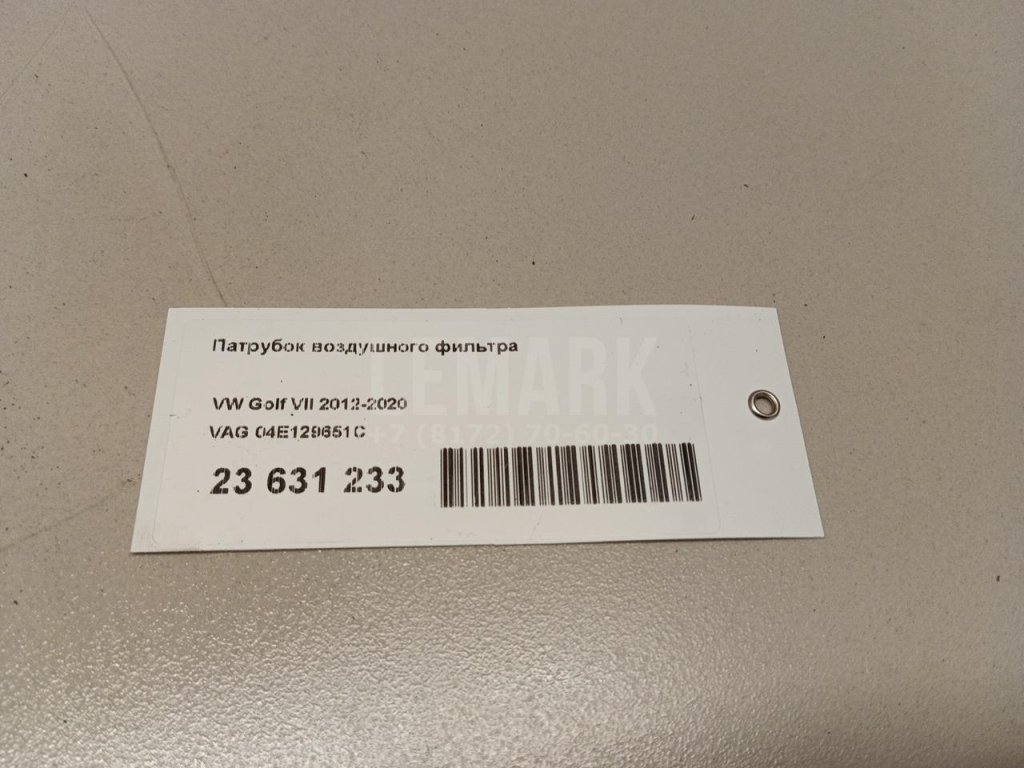 Патрубок воздушного фильтра