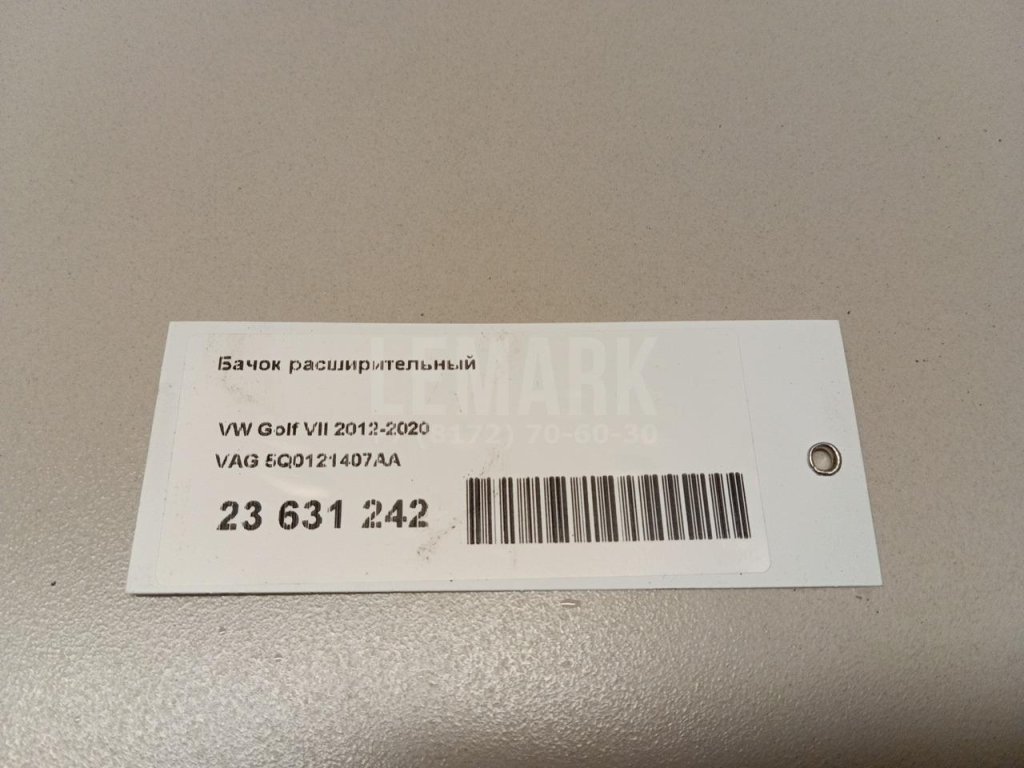 Бачок расширительный