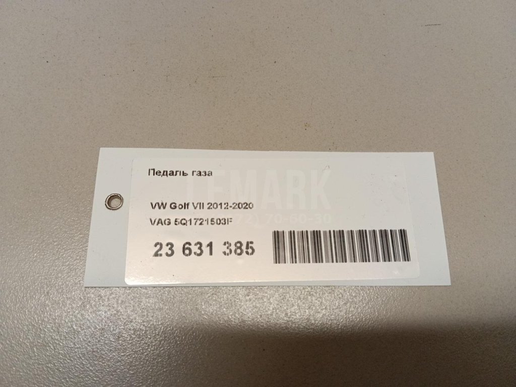 Педаль газа