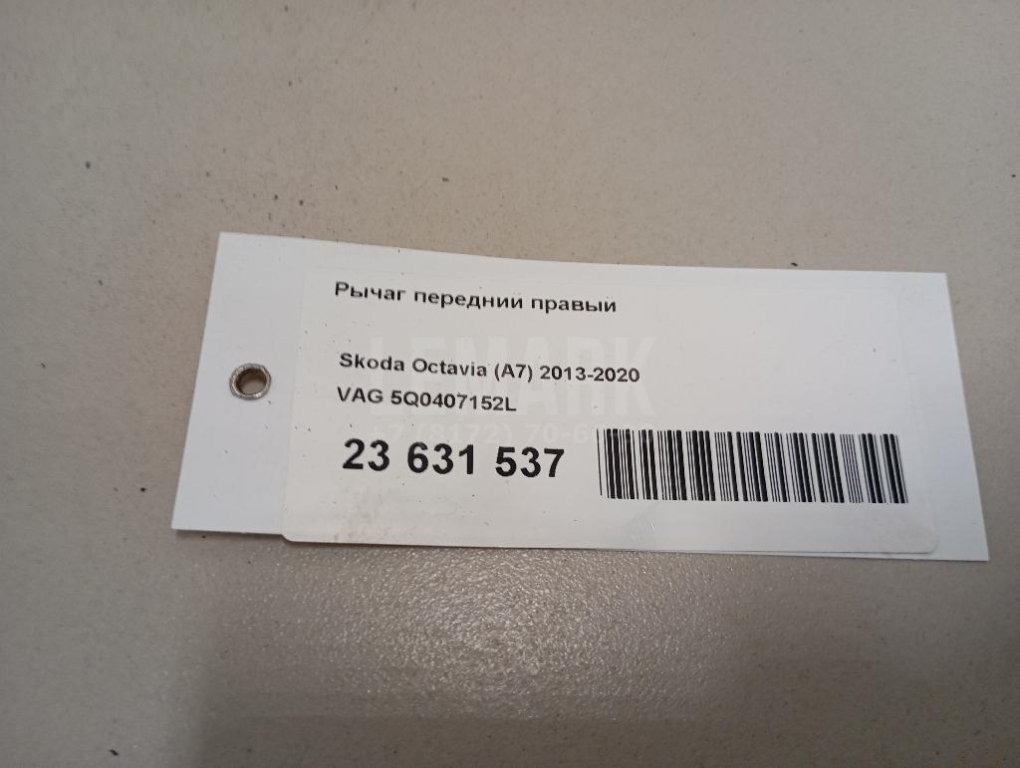 Рычаг передний правый