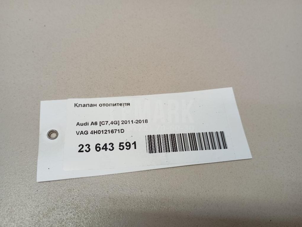 Клапан отопителя для  Alfa Romeo Giulietta 2010-2020