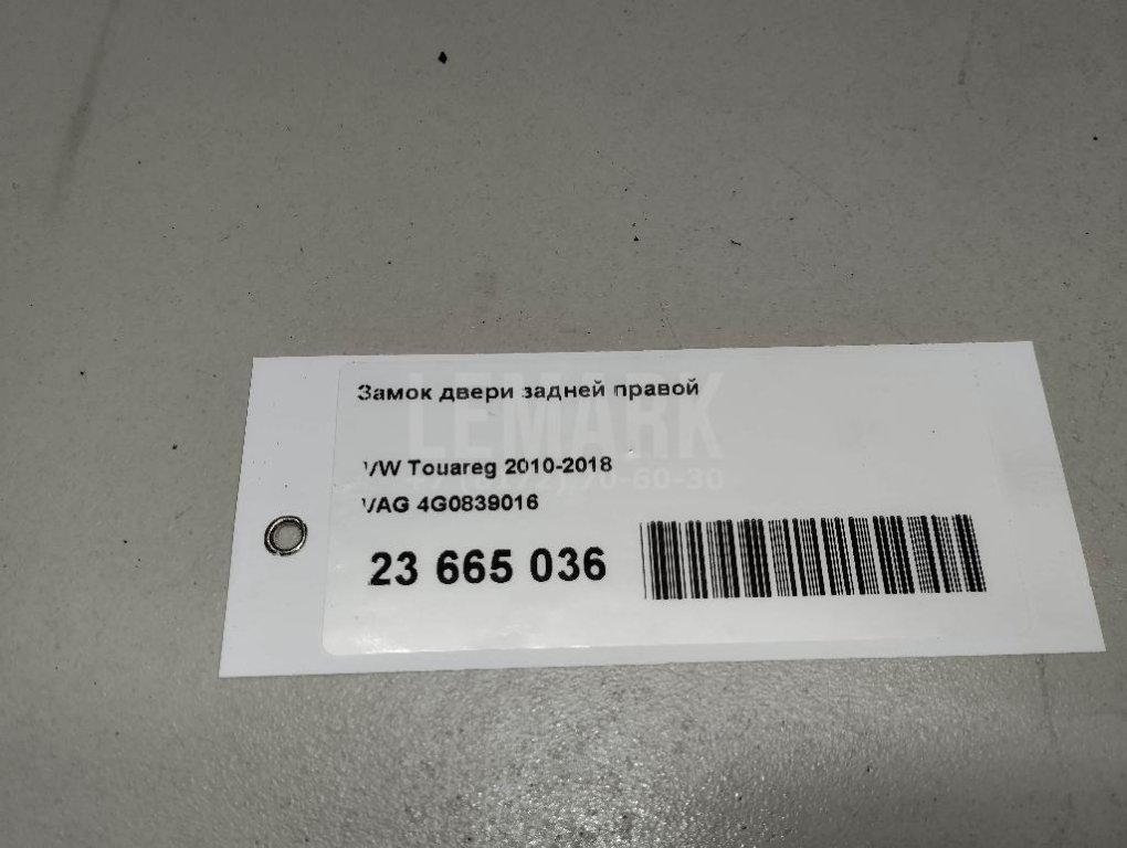 Замок двери задней правой